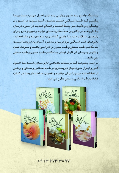 درسنامه قرابادین (داروسازی مقدماتی)